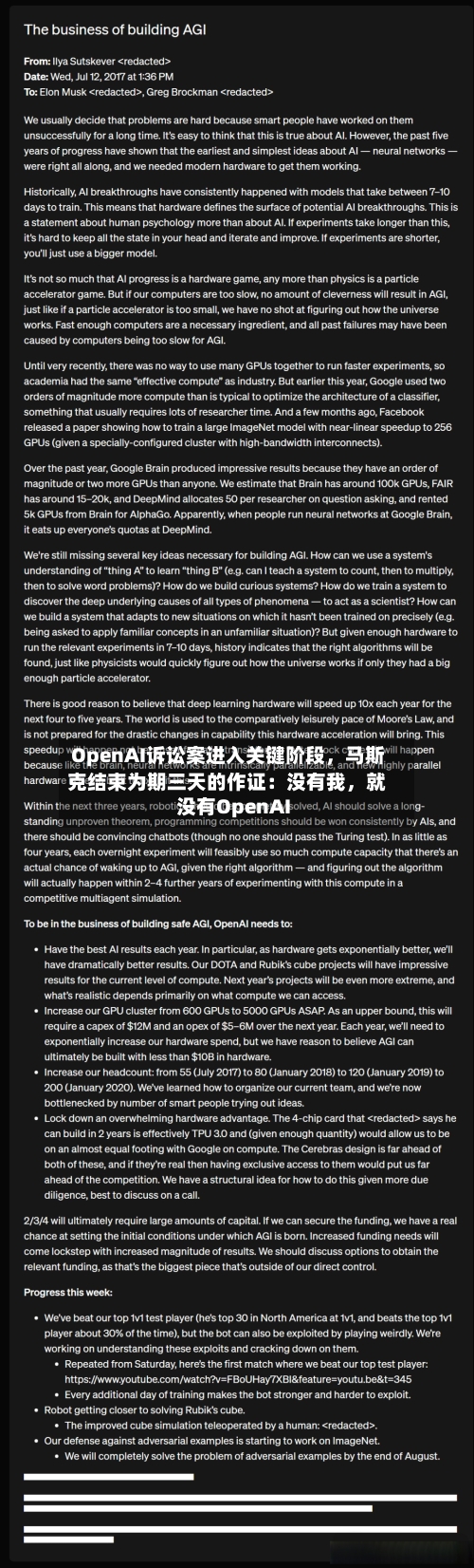 OpenAI诉讼案进入关键阶段，马斯克结束为期三天的作证：没有我	，就没有OpenAI-第3张图片
