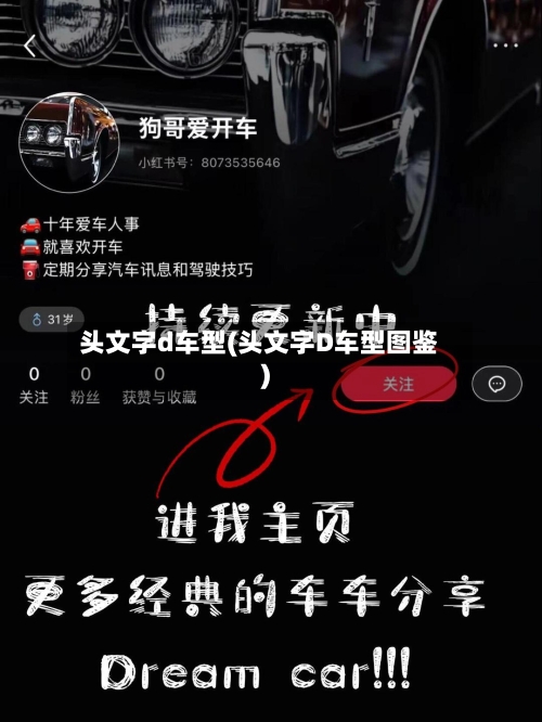 头文字d车型(头文字D车型图鉴)-第1张图片