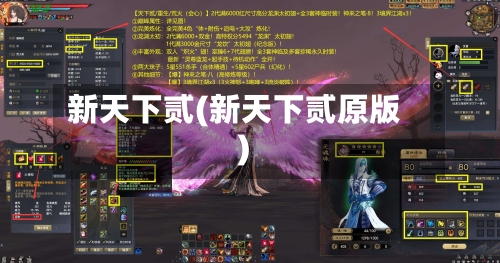 新天下贰(新天下贰原版)-第1张图片