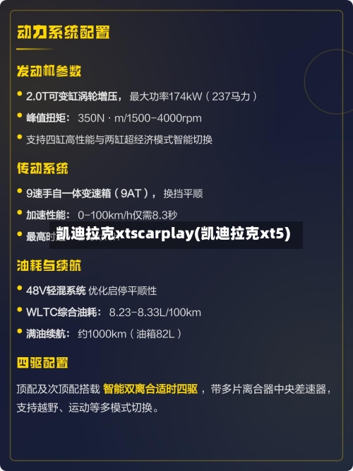 凯迪拉克xtscarplay(凯迪拉克xt5)-第2张图片