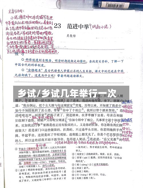 乡试/乡试几年举行一次-第1张图片