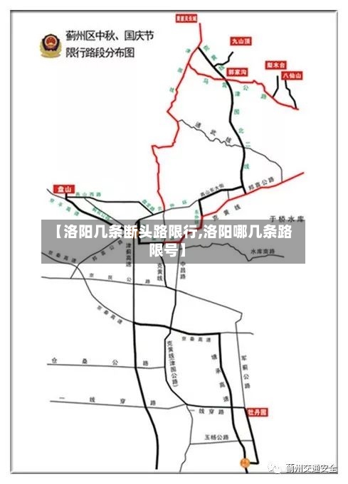 【洛阳几条断头路限行,洛阳哪几条路限号】-第1张图片
