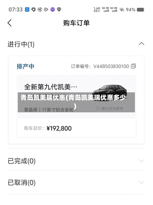 青岛凯美瑞优惠(青岛凯美瑞优惠多少)-第1张图片