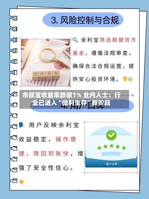 余额宝收益率跌破1% 业内人士：行业已进入“微利生存	”新阶段-第2张图片