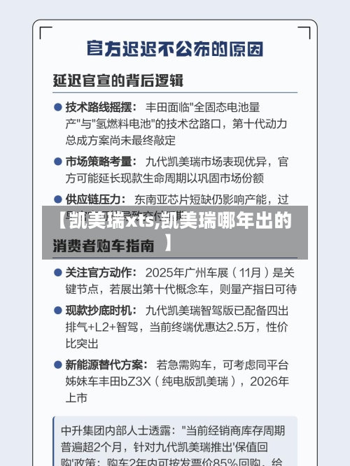 【凯美瑞xts,凯美瑞哪年出的】-第2张图片