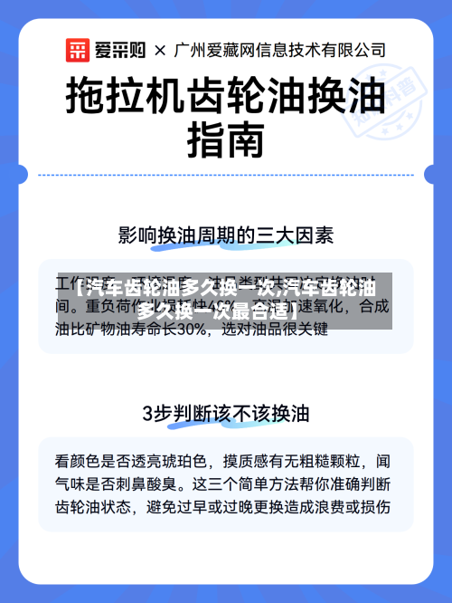 【汽车齿轮油多久换一次,汽车齿轮油多久换一次最合适】-第1张图片