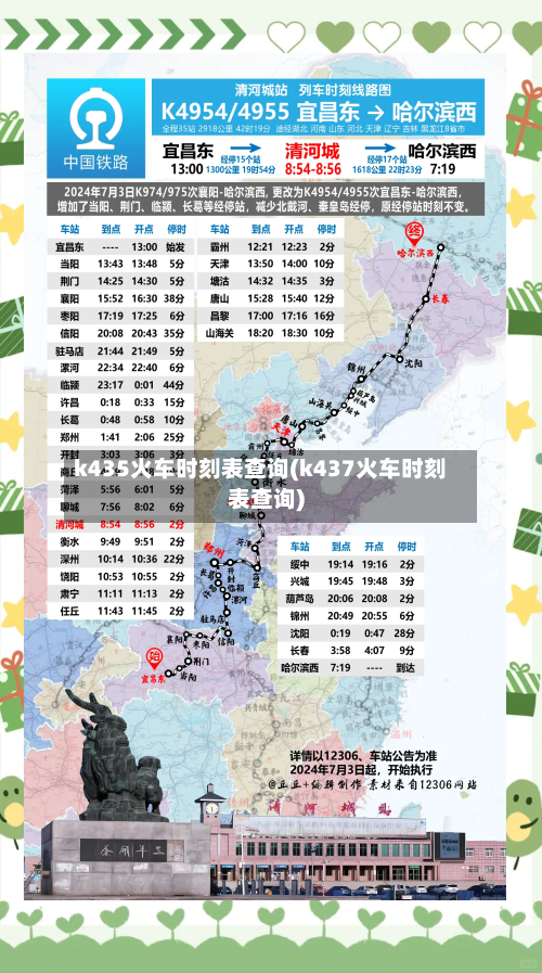 k435火车时刻表查询(k437火车时刻表查询)-第3张图片