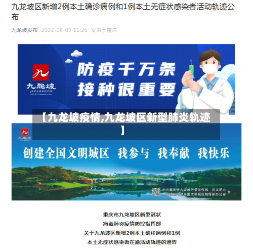 【九龙坡疫情,九龙坡区新型肺炎轨迹】-第3张图片