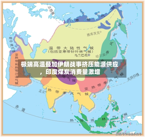 极端高温叠加伊朗战事挤压能源供应，印度煤炭消费量激增-第1张图片