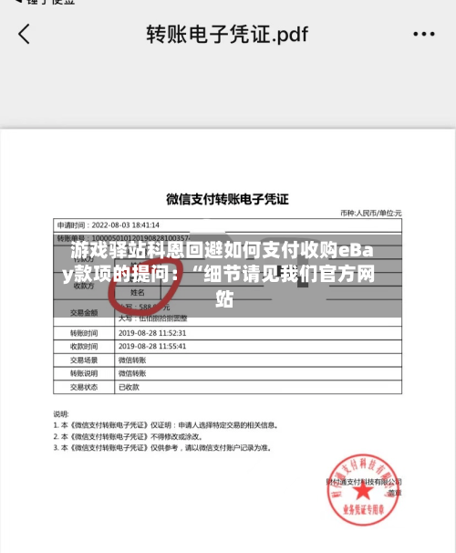 游戏驿站科恩回避如何支付收购eBay款项的提问：“细节请见我们官方网站	”-第1张图片