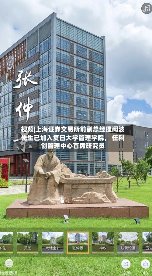 视频|上海证券交易所前副总经理阙波先生已加入复日大学管理学院， 任科创管理中心首席研究员-第1张图片
