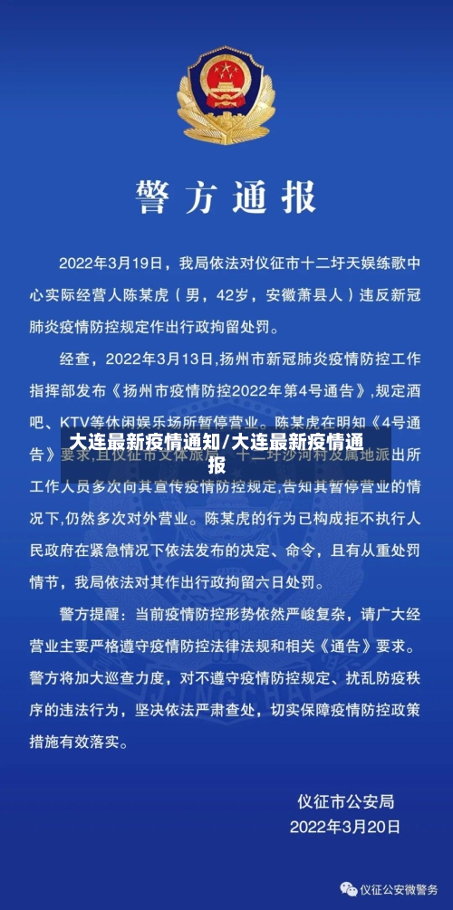 大连最新疫情通知/大连最新疫情通报-第1张图片