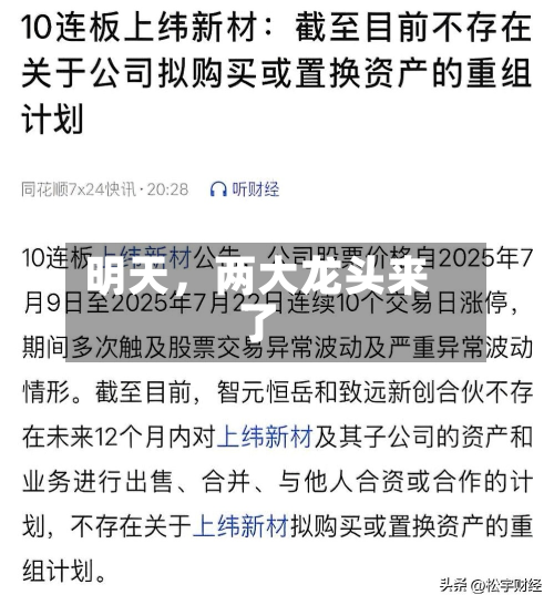 明天，两大龙头来了-第2张图片