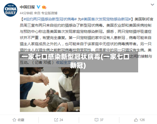 一家七口感染新型冠状病毒(一家七口 新冠)-第1张图片