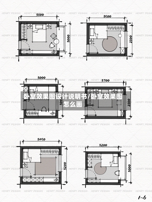 卧室效果图设计说明书/卧室效果图怎么画-第1张图片