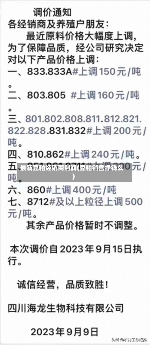 最新豆粕经销商利润(豆粕销售挣钱么)-第2张图片