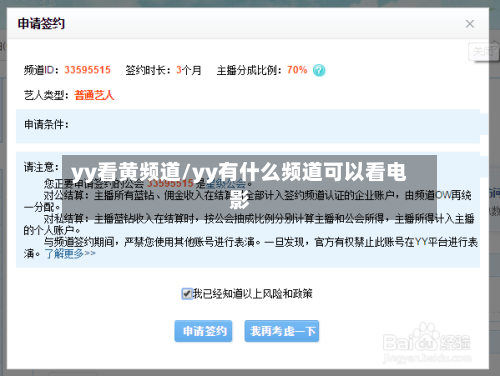 yy看黄频道/yy有什么频道可以看电影-第1张图片