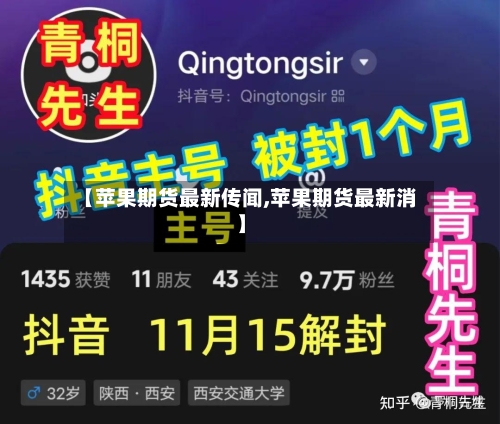 【苹果期货最新传闻,苹果期货最新消】-第2张图片