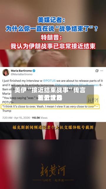 美伊“接近结束战事	”传言刺激世界油价波动-第1张图片