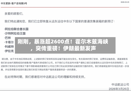 刚刚，暴涨超2600点！霍尔木兹海峡	，突传重磅！伊朗最新发声-第2张图片