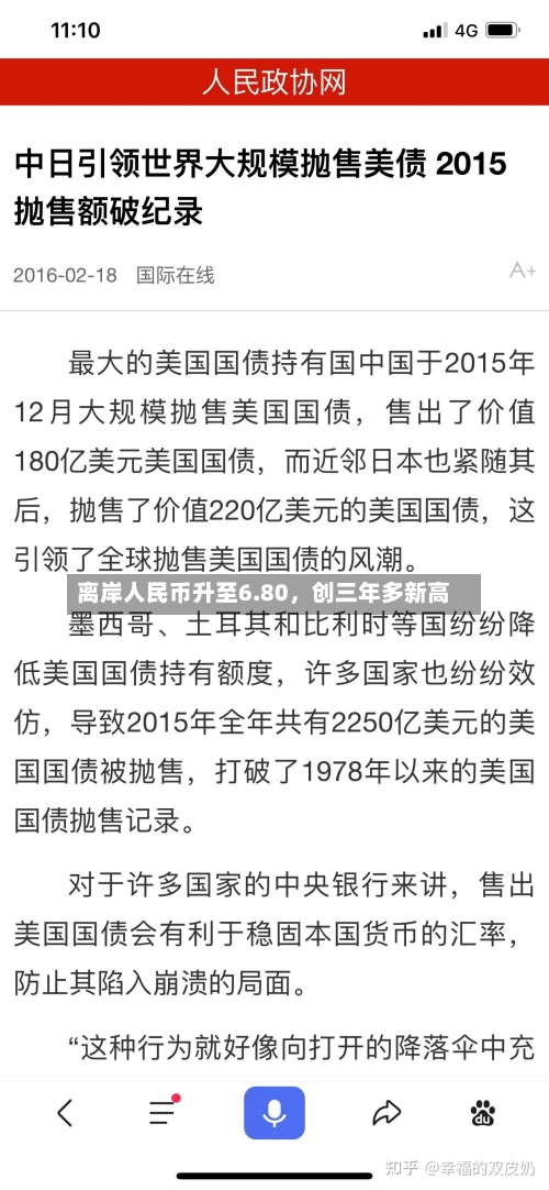 离岸人民币升至6.80，创三年多新高-第1张图片