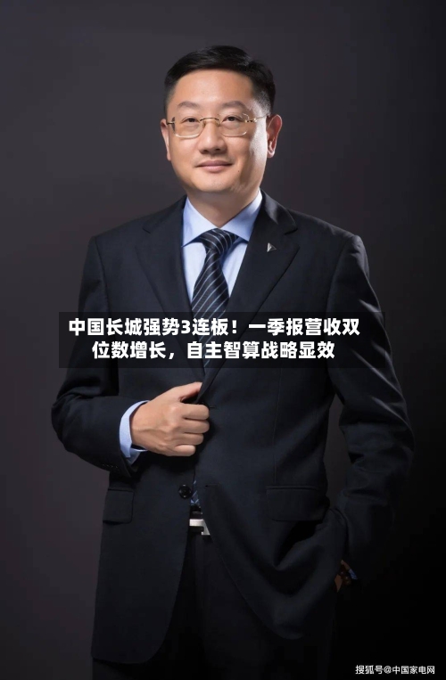 中国长城强势3连板！一季报营收双位数增长，自主智算战略显效-第1张图片