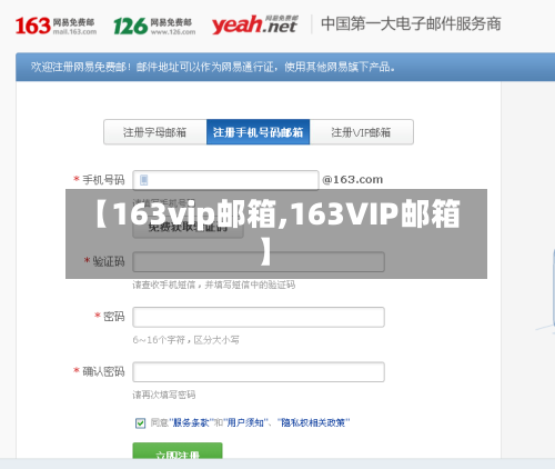 【163vip邮箱,163VIP邮箱】-第1张图片