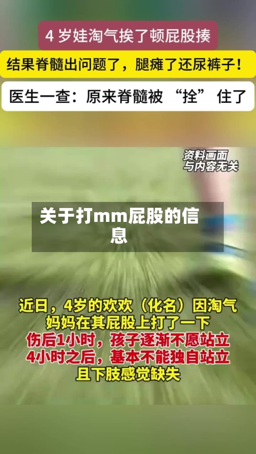 关于打mm屁股的信息-第1张图片