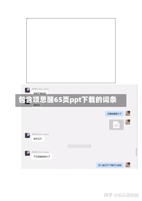 包含项思醒65页ppt下载的词条-第1张图片