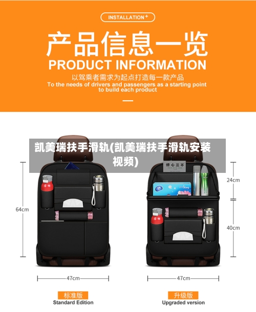 凯美瑞扶手滑轨(凯美瑞扶手滑轨安装视频)-第2张图片