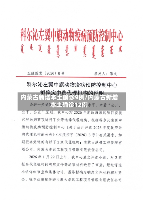 内蒙古新增本土确诊9例/内蒙古新增本土确诊12例-第3张图片