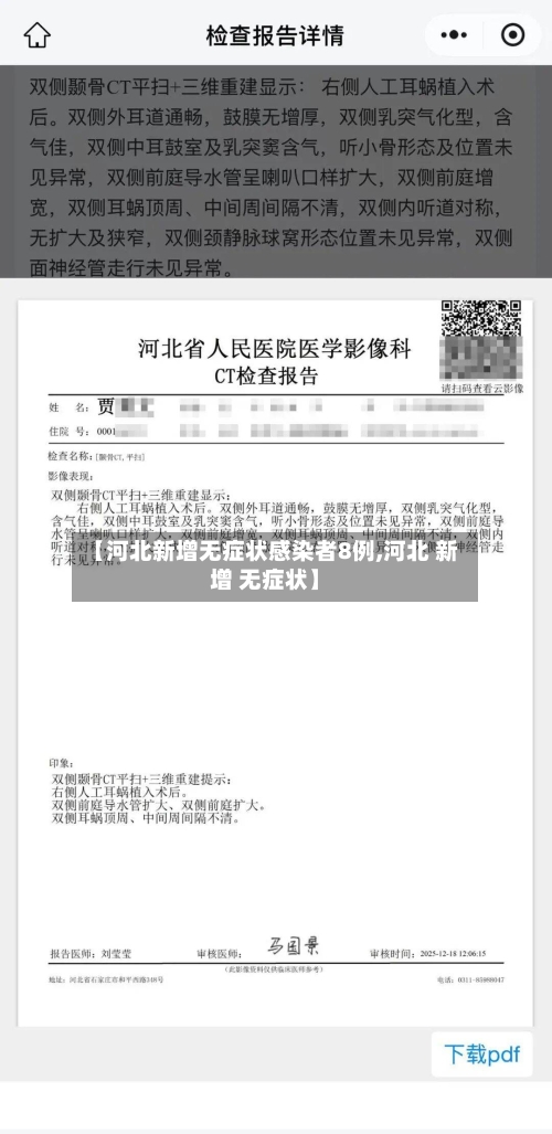 【河北新增无症状感染者8例,河北 新增 无症状】-第2张图片
