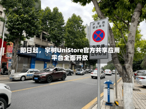 即日起，宇树UniStore官方共享应用平台全面开放-第1张图片
