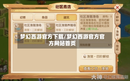 梦幻西游官方下载/梦幻西游官方官方网站首页-第2张图片