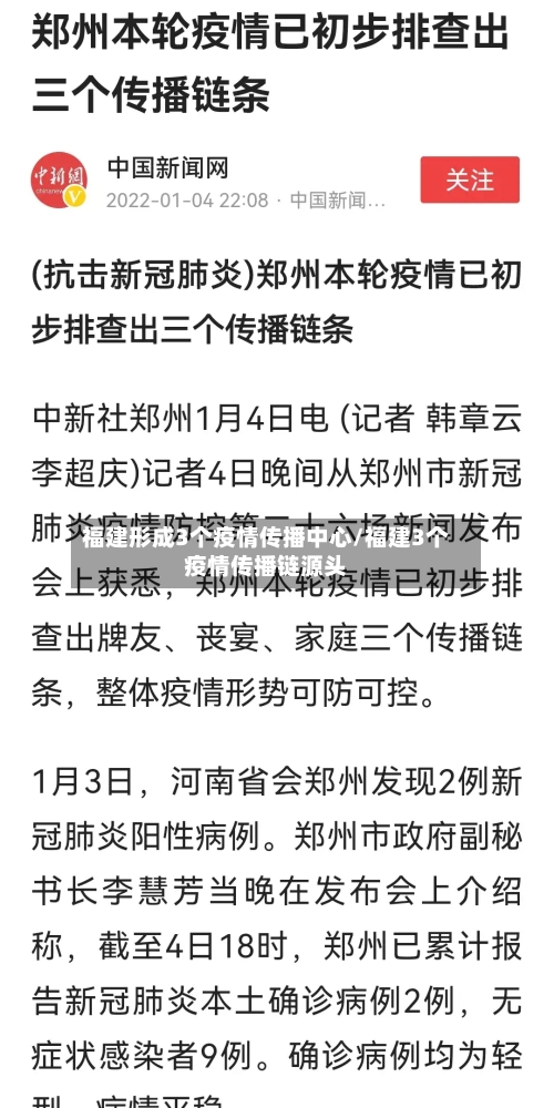 福建形成3个疫情传播中心/福建3个疫情传播链源头-第3张图片