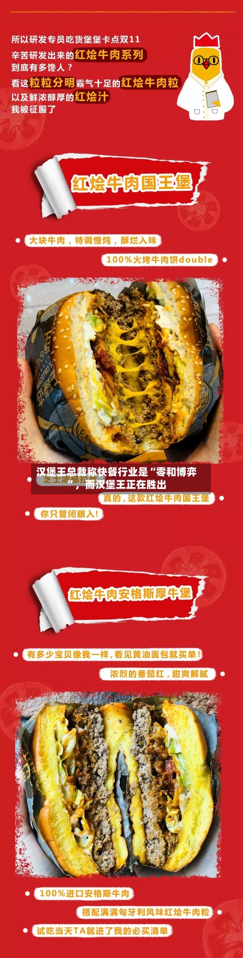 汉堡王总裁称快餐行业是“零和博弈”，而汉堡王正在胜出-第3张图片