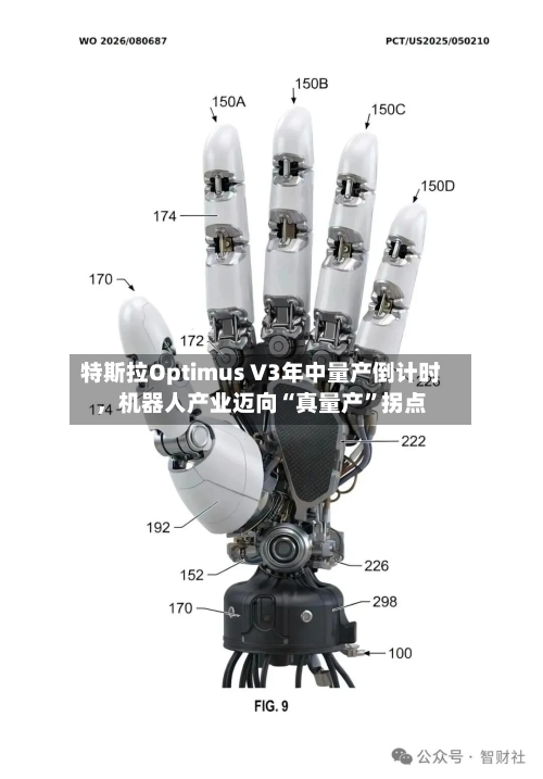 特斯拉Optimus V3年中量产倒计时	，机器人产业迈向“真量产	”拐点-第1张图片