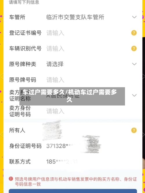 车过户需要多久/机动车过户需要多久-第1张图片