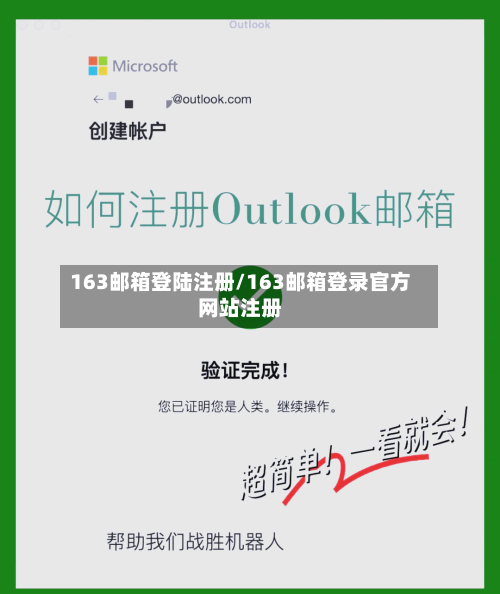 163邮箱登陆注册/163邮箱登录官方网站注册-第1张图片