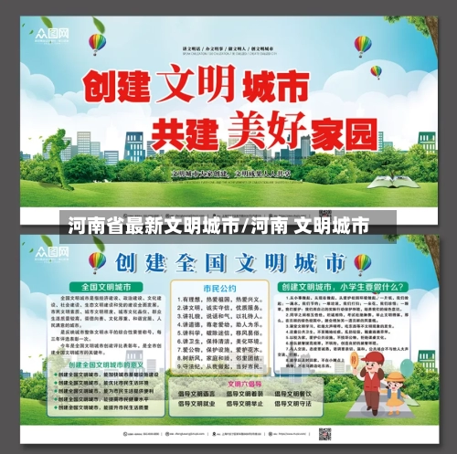 河南省最新文明城市/河南 文明城市-第2张图片