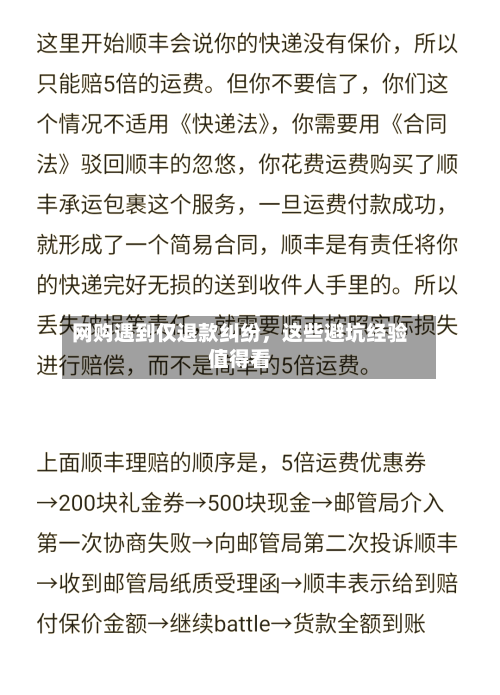 网购遇到仅退款纠纷，这些避坑经验值得看-第2张图片