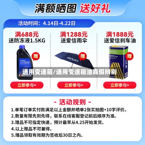 通用变速箱/通用变速箱油真假辨别-第3张图片