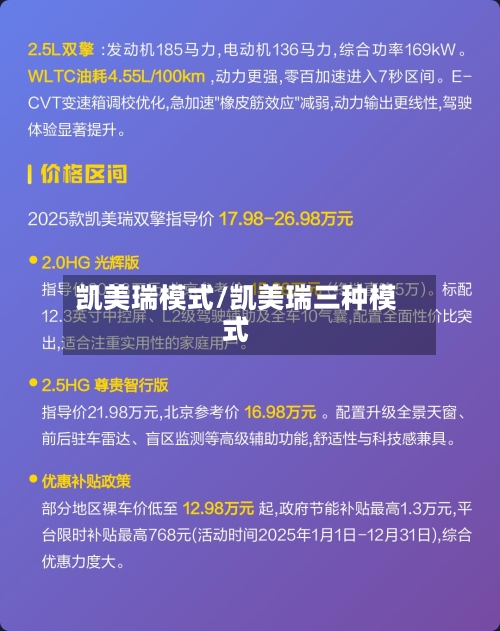 凯美瑞模式/凯美瑞三种模式-第2张图片