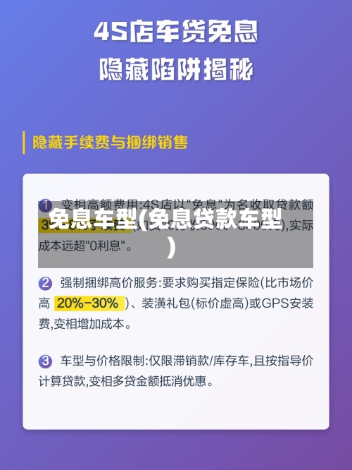 免息车型(免息贷款车型)-第1张图片