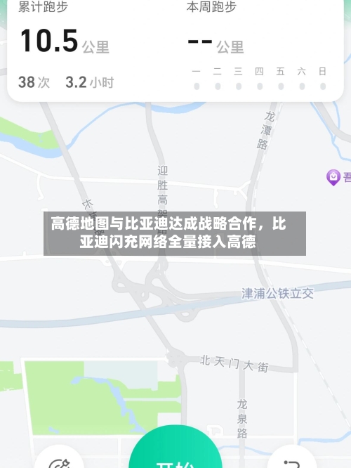高德地图与比亚迪达成战略合作，比亚迪闪充网络全量接入高德-第1张图片