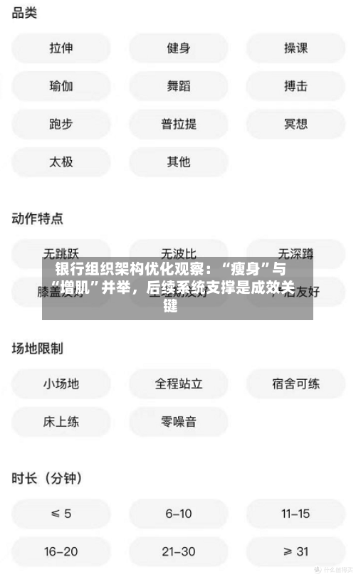 银行组织架构优化观察：“瘦身”与“增肌”并举	，后续系统支撑是成效关键-第2张图片