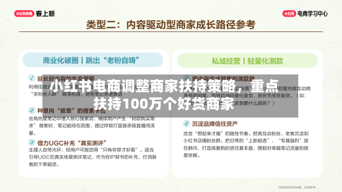 小红书电商调整商家扶持策略，重点扶持100万个好货商家-第2张图片