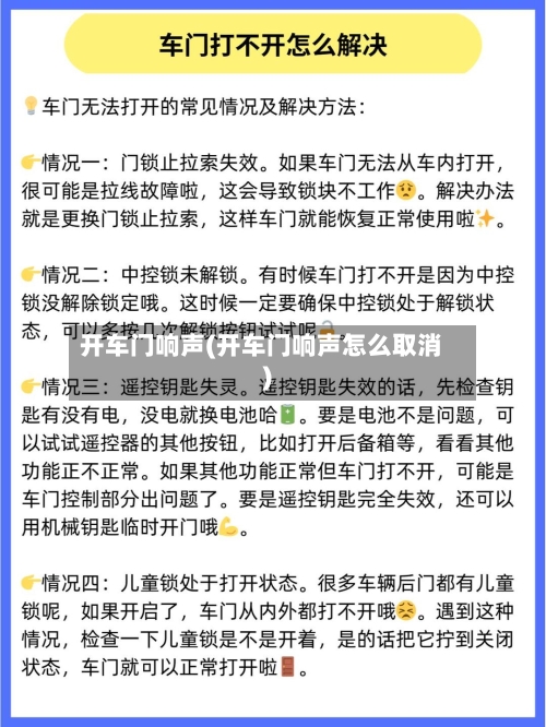 开车门响声(开车门响声怎么取消)-第1张图片