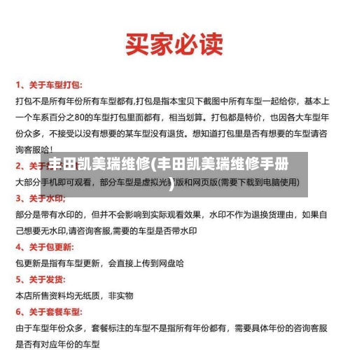 丰田凯美瑞维修(丰田凯美瑞维修手册)-第1张图片