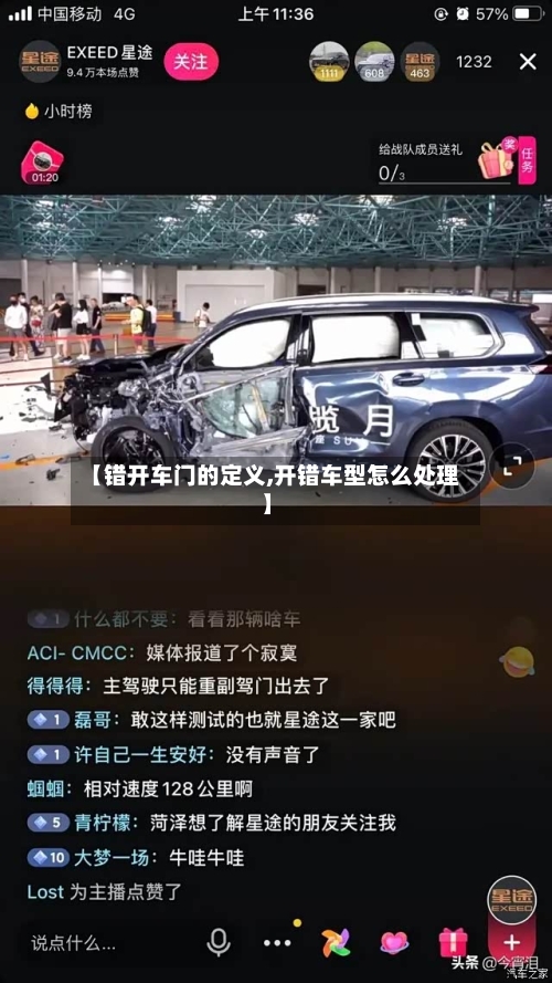 【错开车门的定义,开错车型怎么处理】-第3张图片